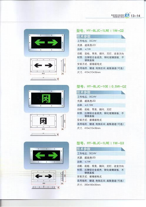 大量批發HY5000集中電源集中控制型消防應急指示標志燈具
